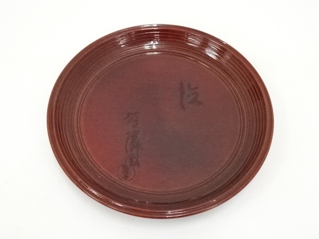 道具 ] - 道具 前橋雅峯造 溜塗有隣盆（大徳寺橘宗義書付）（共箱